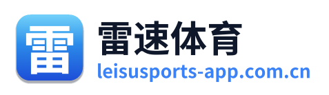 雷速体育 Logo
